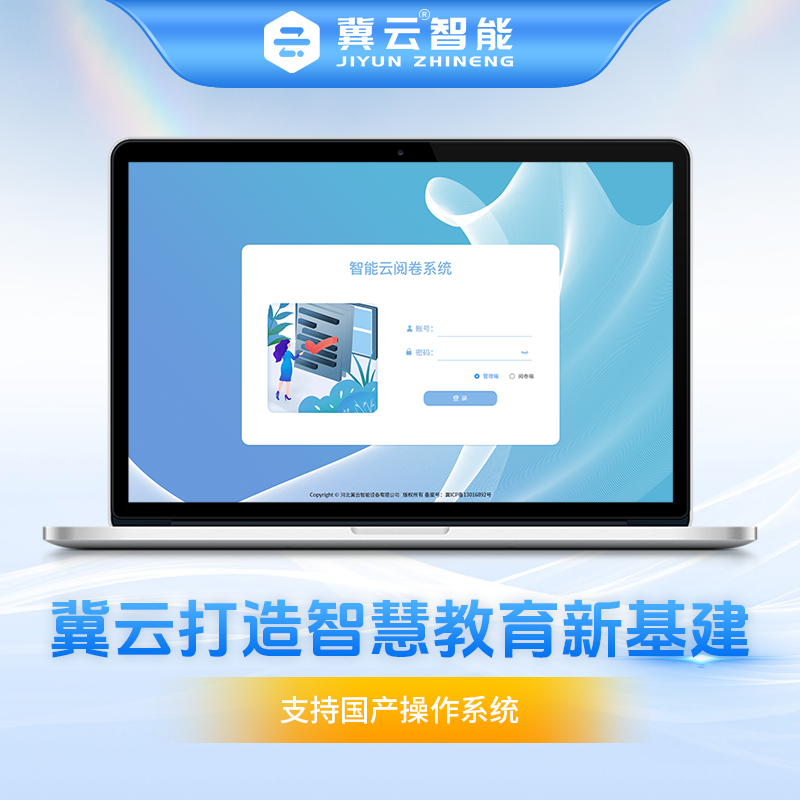 网上阅卷系统