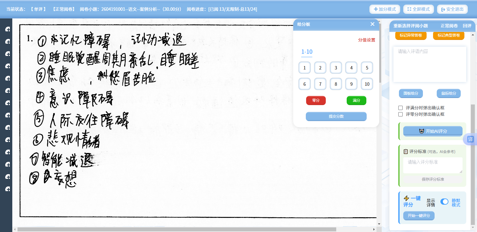 AI评分.png
