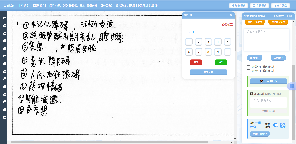 AI评分.png